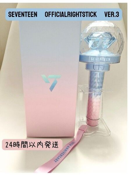 24時間以内発送 未開封 SEVENTEEN 10th ペンライト