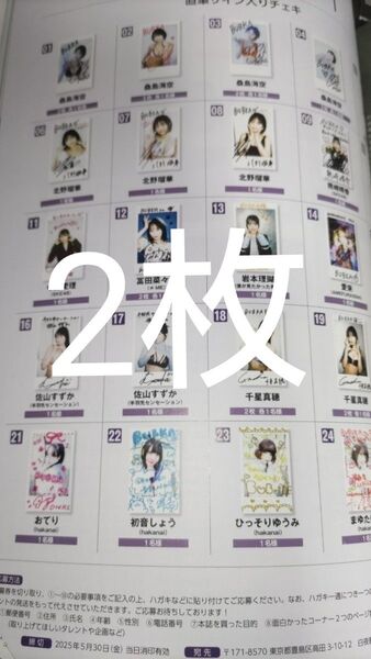 桑島海空 北野瑠華 BUBKA 応募券 2枚 サイン入りチェキ