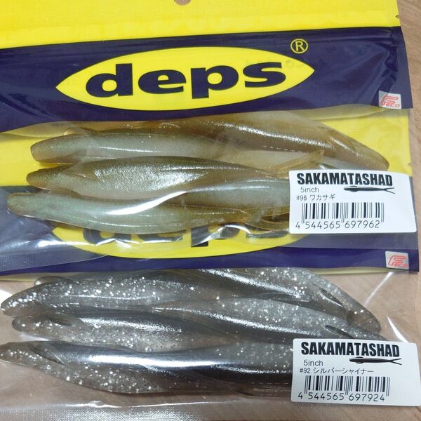 デプス deps ワカサギ サカマタシャッド 5 シルバーシャイナー 2袋セット