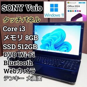 SONY VAIO Corei3 メモリ8GB SSD512GB タッチパネル Windows11 Office2024 DVD