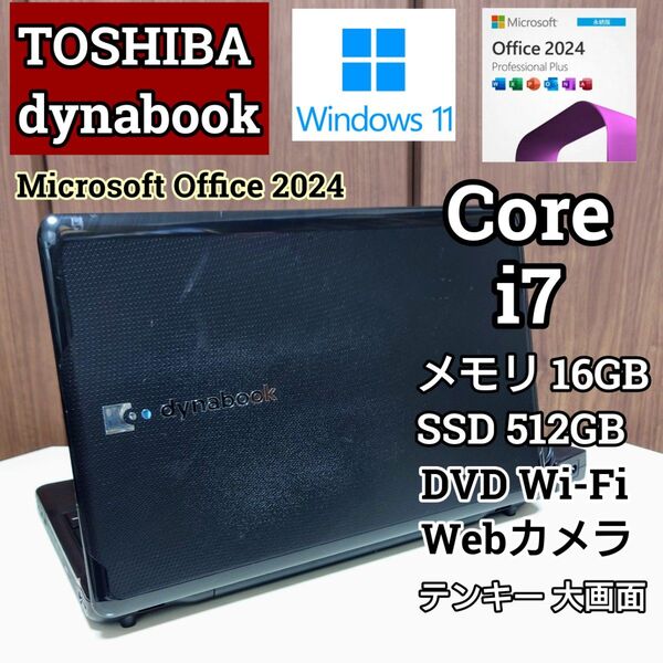 TOSHIBA dynabook Corei7 メモリ16GB SSD512GB Office2024Pro Windows11