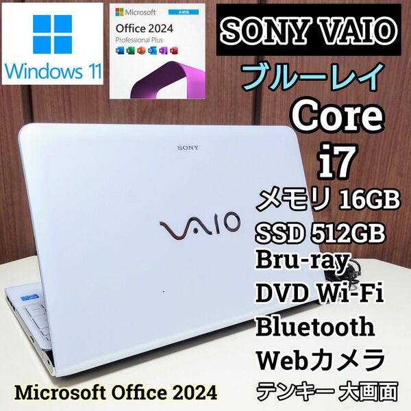 SONY VAIO Corei7 メモリ16GB SSD512GB ブルーレイ Windows11 Office2024 ソニー