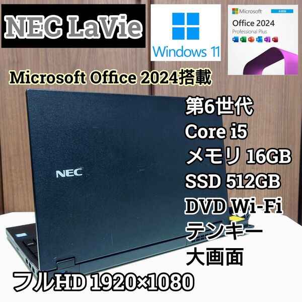 NEC VersaPro Corei5 メモリ16GB SSD512GB DVD Office2024Pro Windows11