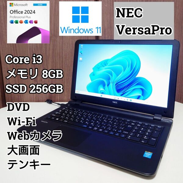 NEC VersaPro Corei3 メモリ8GB SSD256GB DVD Windows11 Office2024 DVD