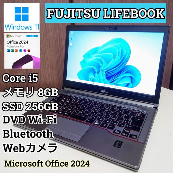 FUJITSU LIFEBOOK Corei5 メモリ8GB SSD256GB Windows11 Office2024 DVD