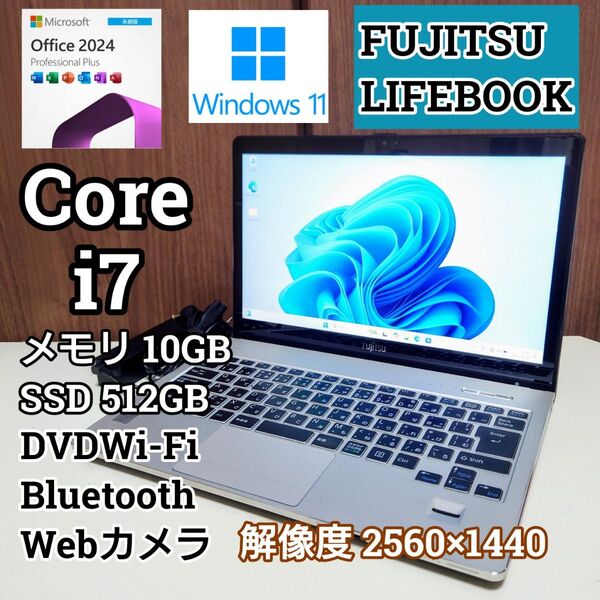 FUJITSU LIFEBOOK Corei7 SSD512GB タッチパネル Windows11 Office2024 DVD