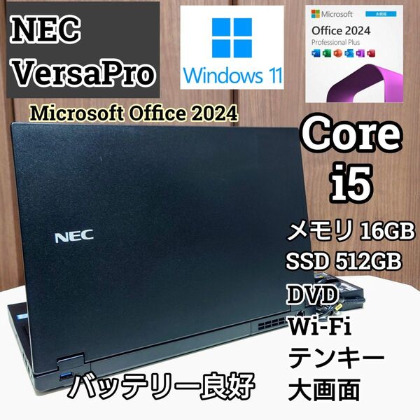 NEC VersaPro Corei5 メモリ16GB SSD512GB DVD Office2024Pro Windows11