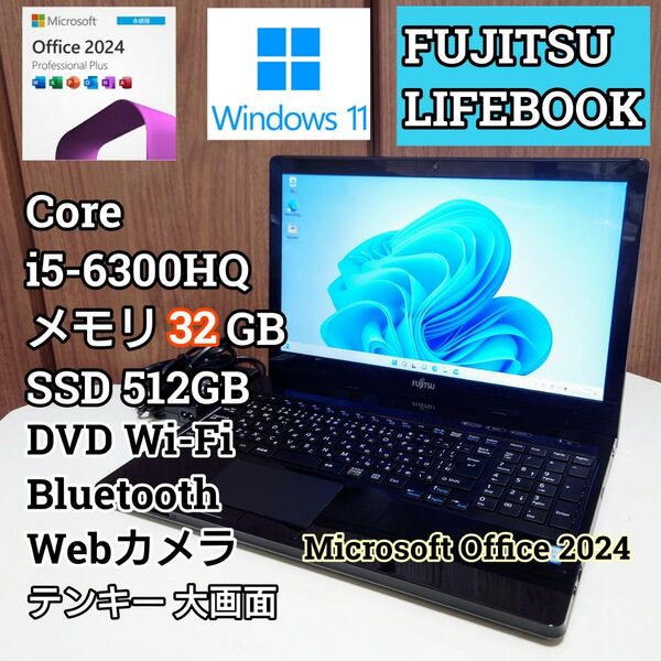 FUJITSU LIFEBOOK Corei5 メモリ32GB SSD512GB Windows11 Office2024 DVD