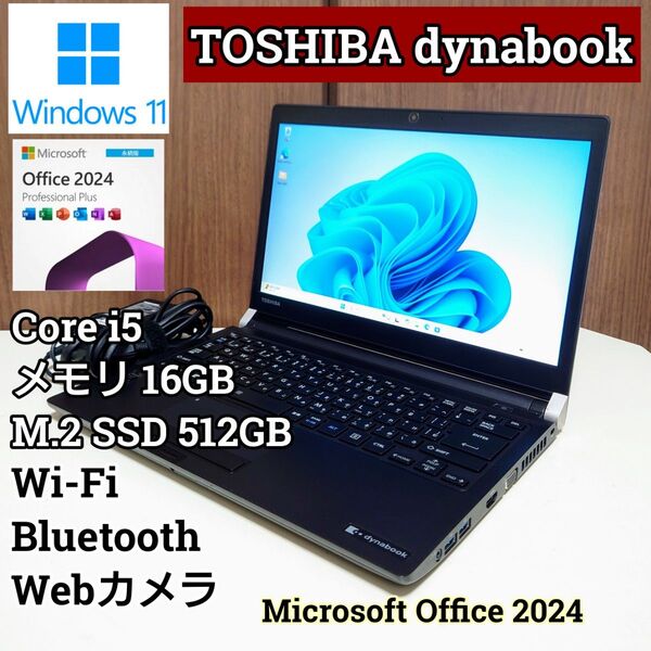 TOSHIBA dynabook Corei5 メモリ16GB SSD512GB ノートパソコン Windows11 Office