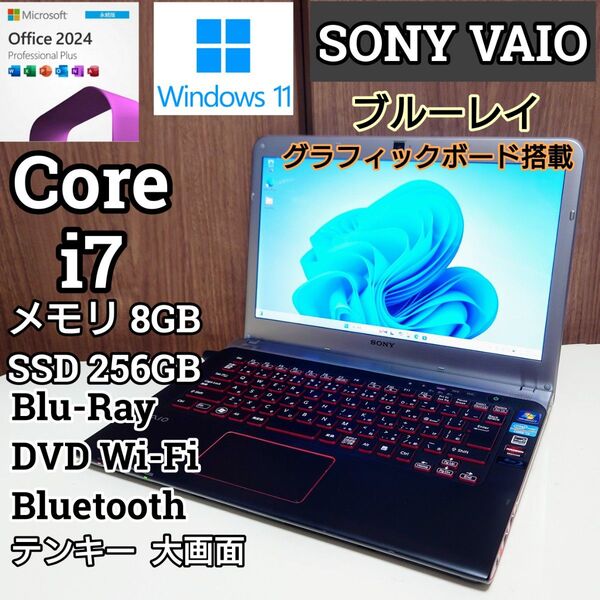 SONY VAIO Corei7 メモリ8GB SSD256GB ブルーレイ ノートパソコン Windows11 WEBカメラ有