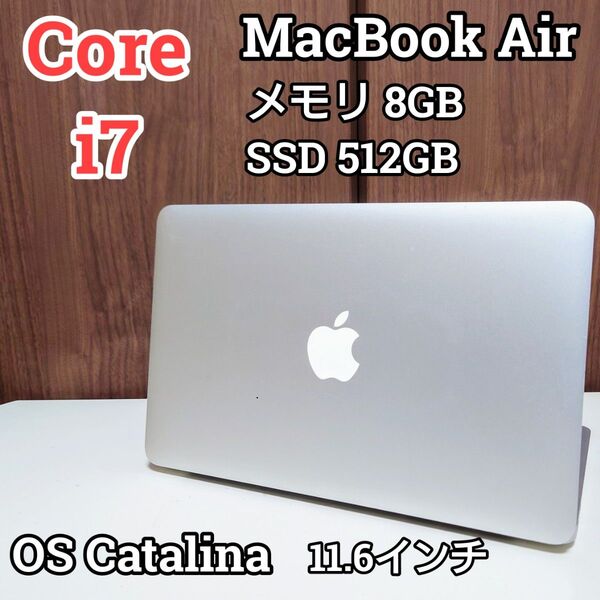 Apple MacBook Air Corei7 メモリ8GB SSD512GB Wi-Fi Webカメラ OS Catalina