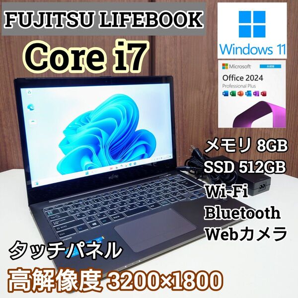 FUJITSU LIFEBOOK Corei7 メモリ8GB SSD512GB Windows11 Office2024