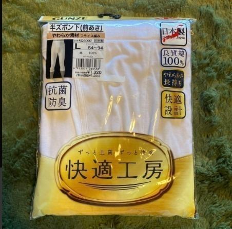 【在庫限り】グンゼ 半ズボン下 L 快適工房 オールシーズン 前あき 汗取り