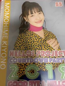 即決 清野 桃々姫 Hello! Project COUNTDOWN PARTY 2019 ～ GOOD BYE & HELLO ! カウコンピンナップポスター ピンポス