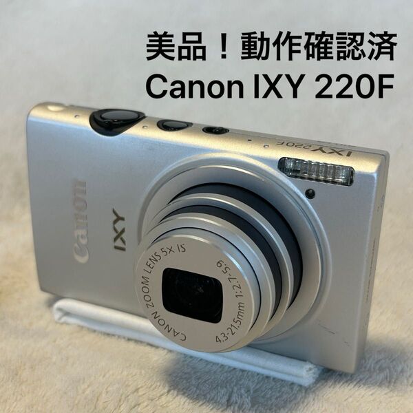 【美品!動作確認済 訳アリ】キャノン Canon IXY 220F シルバー コンデジ デジカメ コンパクトデジタルカメラ