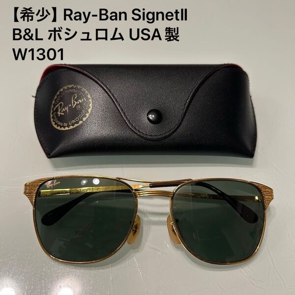 【希少】Ray-Ban ヴィンテージ レイバン サングラス SignetⅡ シグネット2 B&L ボシュロム USA製 W1301