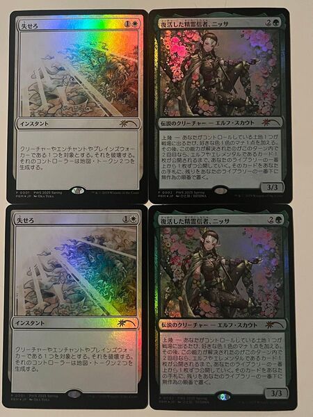 MTG PWSプロモ 復活した精霊信者、ニッサ2枚+失せろ2枚 foilカード計4枚
