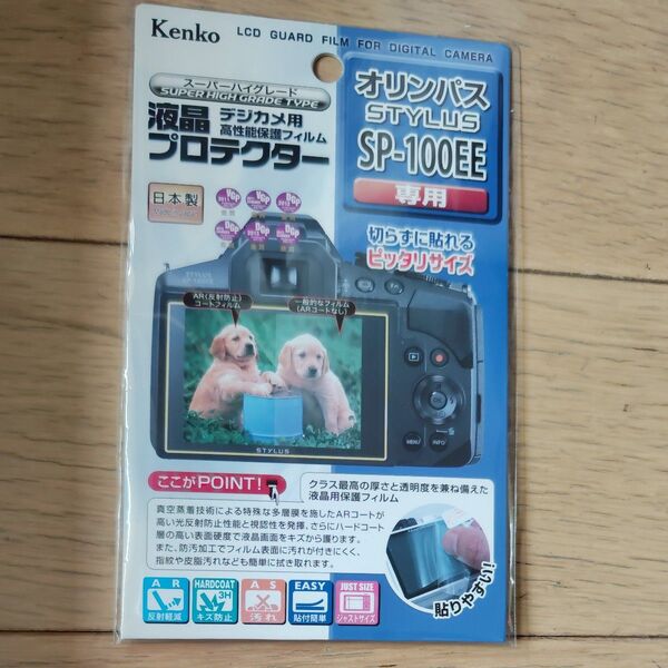 Kenko 液晶保護フィルム 液晶プロテクター OLYMPUS STYLUS SP-100EE用 KLP-OSP100EE
