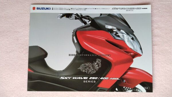 スズキ スカイウェイブ 2015年版 カタログ メーカー取寄せ品 添え状付