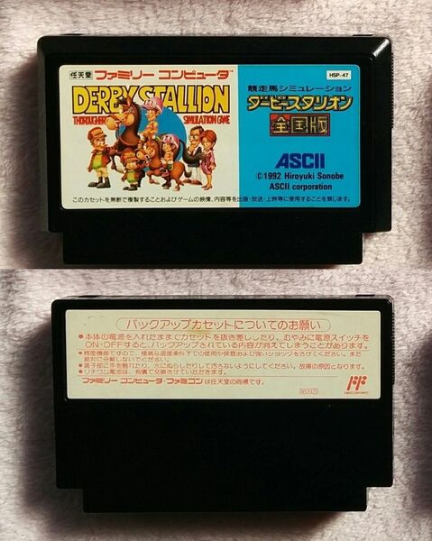 ファミコンソフト ダービースタリオン 全国版 動作確認品