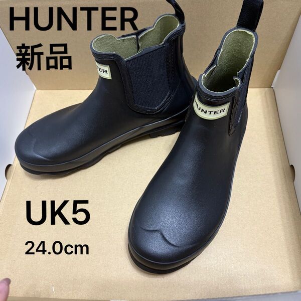 新品 HUNTER ショート サイドゴア レインブーツ UK5 ブラック