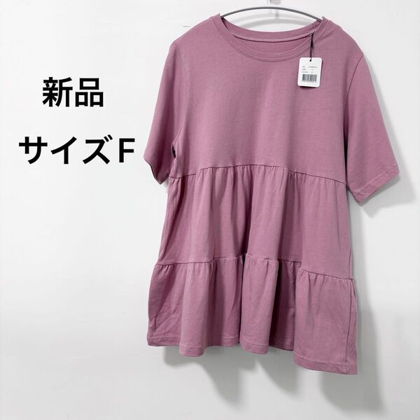 新品 半袖 ティアード Tシャツ パープル
