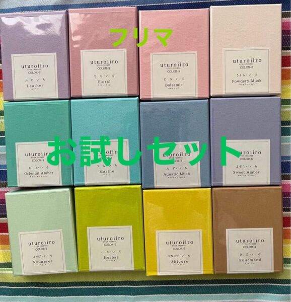 山田松香店 うつろいいろ お香 全12種 お試しセット