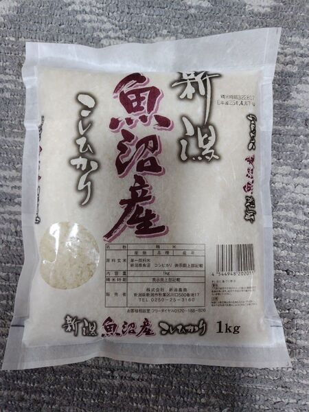 魚沼産コシヒカリ 1kg