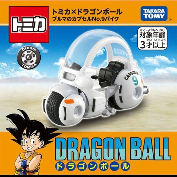 ドリームトミカ ドラゴンボール ブルマのカプセルNo.9バイク