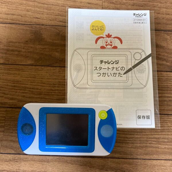 チャレンジ スタートナビ チャレンジ1ねんせい