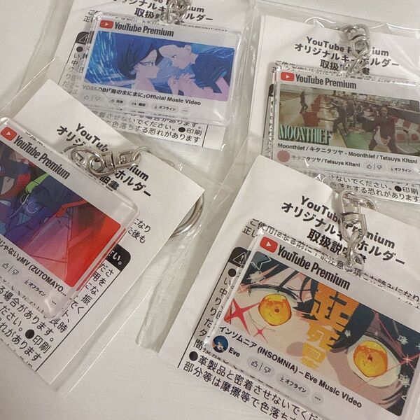 YouTube premiu 特典キーホルダー 非売品