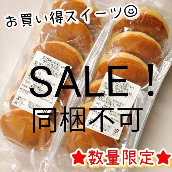 お買い得どら焼き12個 和菓子 和スイーツ おやつ 粒あん お茶請け はしっこ 切り落とし 久助 激安 数量限定 お供え 個包装