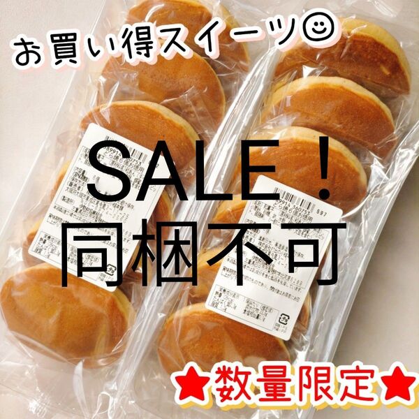 お買い得どら焼き12個 和菓子 和スイーツ おやつ 粒あん お茶請け はしっこ 切り落とし 久助 激安 数量限定 お供え 個包装