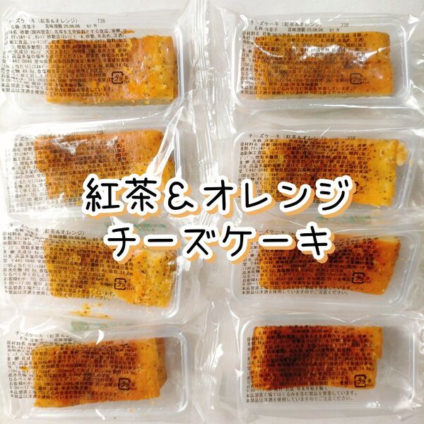 チーズケーキ 紅茶&オレンジ 香月堂アウトレット 訳ありお菓子 はしっこ 切り落とし 久助 規格外 B品 工場直売スイーツ