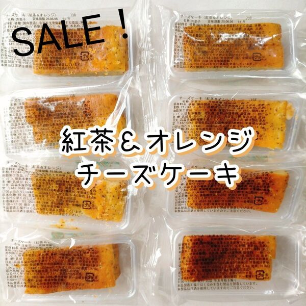 チーズケーキ 紅茶&オレンジ 香月堂アウトレット 訳ありお菓子 はしっこ 切り落とし 久助 規格外 B品 工場直売スイーツ