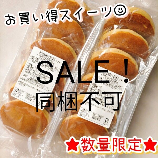 お買い得どら焼き12個 和菓子 和スイーツ おやつ 粒あん お茶請け はしっこ 切り落とし 久助 激安 数量限定 お供え 個包装