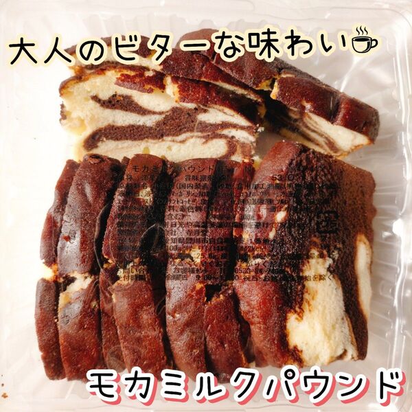 モカミルクパウンド 香月堂アウトレット 訳ありお菓子はしっこ コーヒー カフェラテ味 おやつ 切り落とし 久助 スイーツ