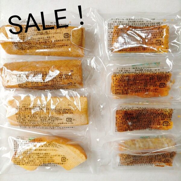 不揃いバウム&チーズケーキ 香月堂アウトレット 訳ありお菓子 はしっこ 切り落とし 久助 B品 工場直売スイーツ おやつ コンビニ