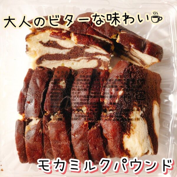 モカミルクパウンド 香月堂アウトレット 訳ありお菓子はしっこ コーヒー カフェラテ味 おやつ 切り落とし 久助 スイーツ