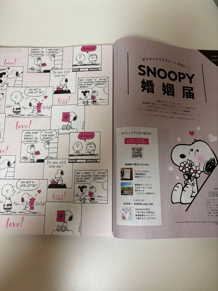 SNOOPY スヌーピー 婚姻届