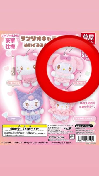 サンリオキャラクターズぬいぐるみボールチェーン3