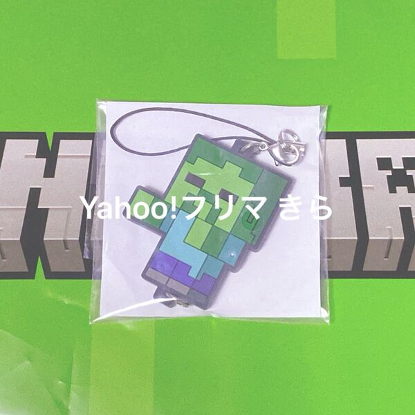 【未使用】マインクラフト マイクラ フリューくじ わくわくBOX つながるラバーストラップ ゾンビ