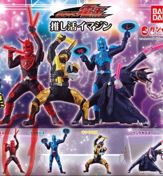 バンダイ 仮面ライダー電王 ソフビ フィギュア 推し活イマジン モモタロス ガチャガチャ