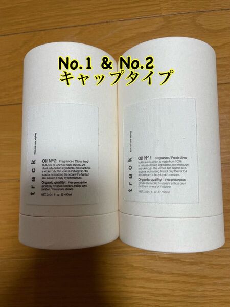 track oil トラックオイル No.1、No.2 キャップタイプ