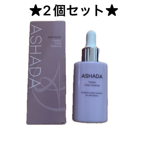ASHADA アスハダ パーフェクトクリアエッセンス 美容液 2個セット