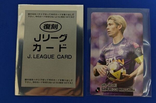 Jリーグチップス復刻版 佐々木翔選手 サンフレッチェ広島