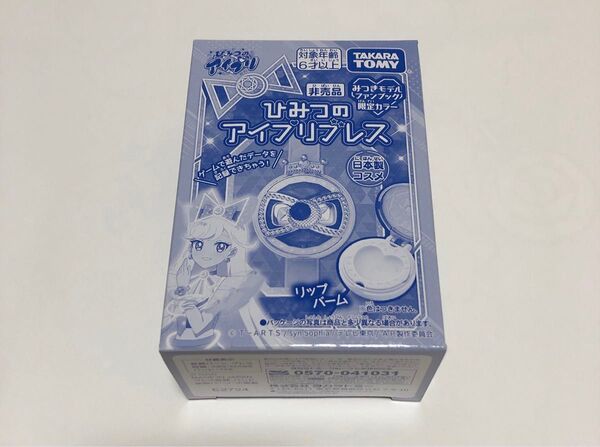 ひみつのアイプリ ひみプリ アイプリブレス みつきモデルファンブック限定カラー 雑誌 付録
