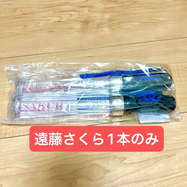 乃木坂46 遠藤さくら個別プレートスティックライト 1本 ペンライト 未開封2025 lucky bag 福袋