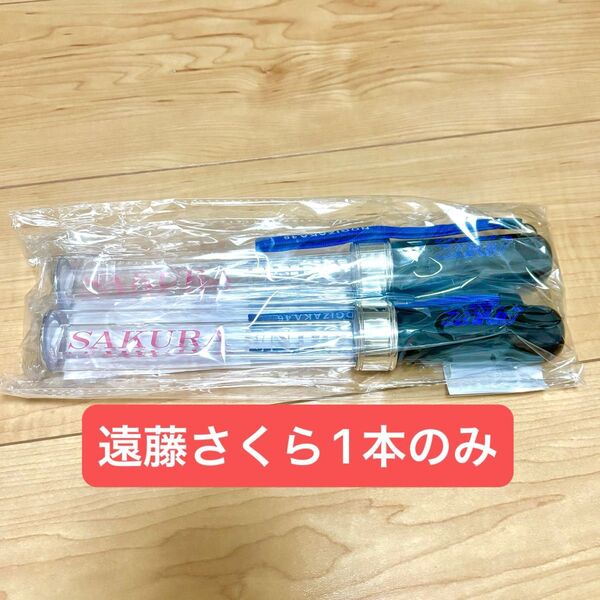 乃木坂46 遠藤さくら個別プレートスティックライト 1本 ペンライト 未開封2025 lucky bag 福袋