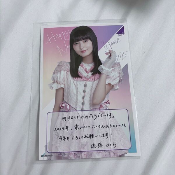 乃木坂46 遠藤さくら 個別手書き年賀状ポストカード 福袋2025 luckybag